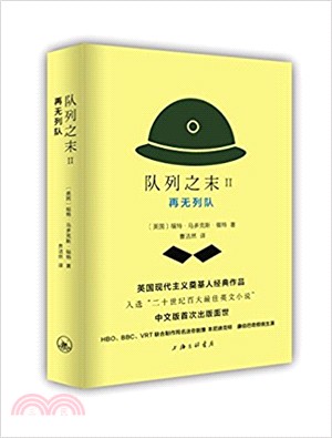 隊列之末Ⅱ：再無隊列（簡體書）