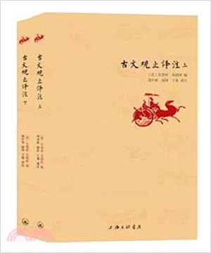 古文觀止譯注（簡體書）