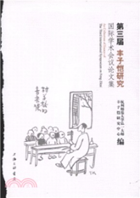 第三屆豐子愷研究國際學術會議論文集（簡體書）