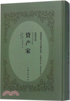 資產家（簡體書）