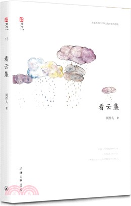 看雲集（簡體書）