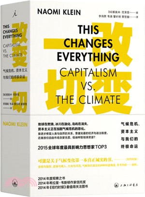 改變一切：氣候危機、資本主義與我們的終極命運（簡體書）