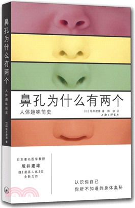 鼻孔為什麼有兩個：人體趣味簡史（簡體書）