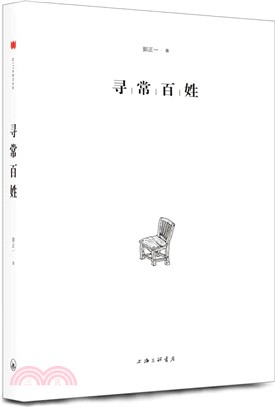 尋常百姓（簡體書）