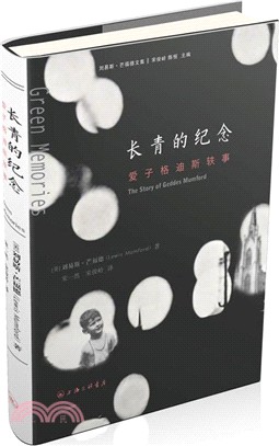 長青的紀念：愛子格迪斯軼事（簡體書）