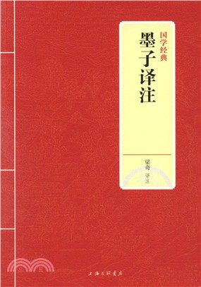 墨子譯注（簡體書）