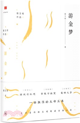 游金夢（簡體書）