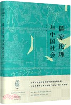 儒家倫理與中國社會（簡體書）