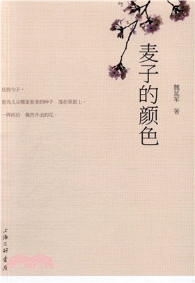 麥子的顏色（簡體書）