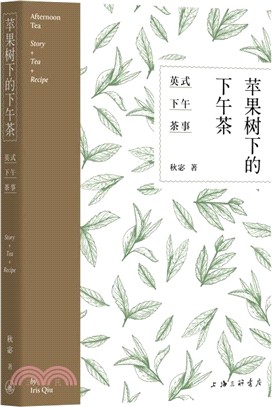 蘋果樹下的下午茶：英式下午茶事（簡體書）