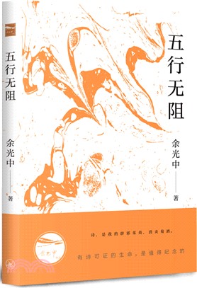 五行無阻（簡體書）