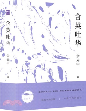 含英吐華（簡體書）