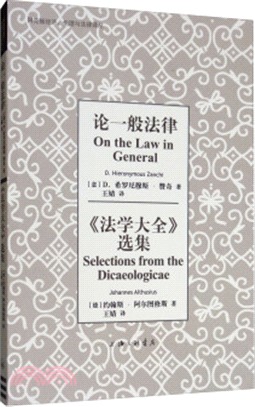 論一般法律《法學大全》選集（簡體書）