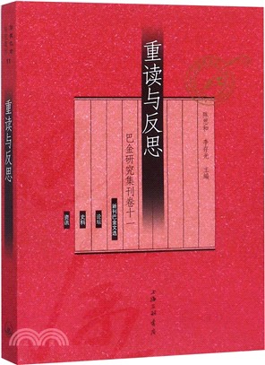 重讀與反思（簡體書）