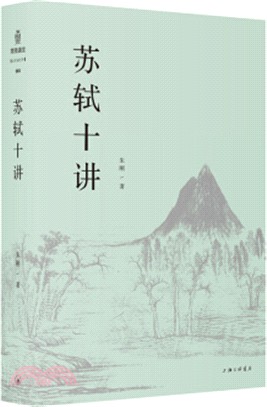 蘇軾十講（簡體書）