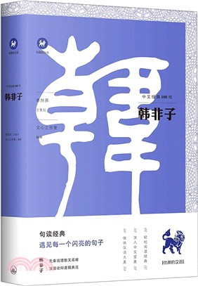 韓非子（簡體書）