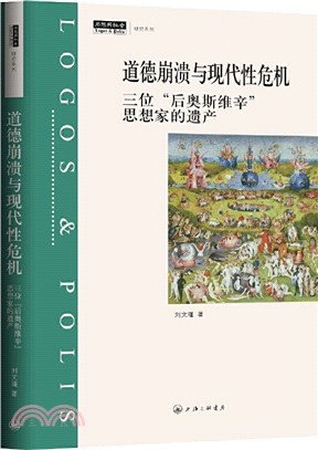 道德崩潰與現代性危機:三位“後奧斯維辛”思想家的遺產(簡體書)