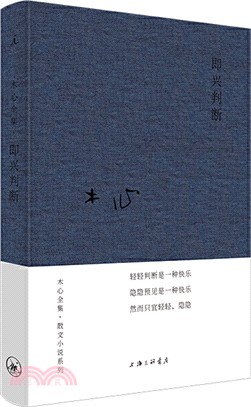 即興判斷（簡體書）