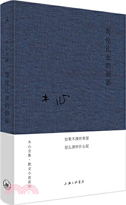 哥倫比亞的倒影（簡體書）