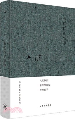 我紛紛的情欲（簡體書）