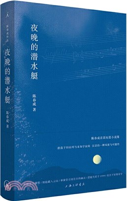 夜晚的潛水艇（簡體書）