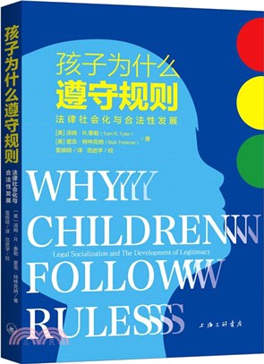 孩子為什麼遵守規則：法律社會化與合法性發展（簡體書）