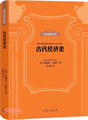 古代經濟史（簡體書）