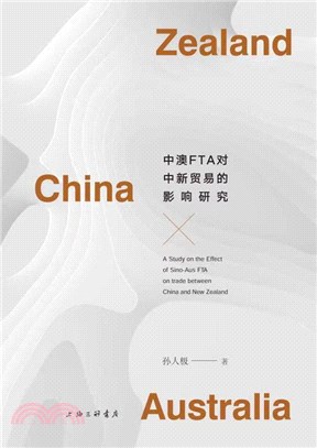 中澳FTA對中新貿易的影響研究（簡體書）