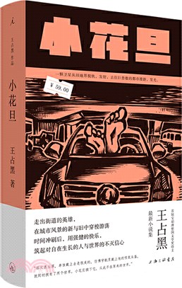 小花旦（簡體書）