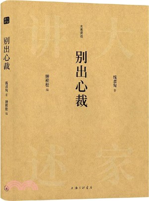 別出心裁（簡體書）