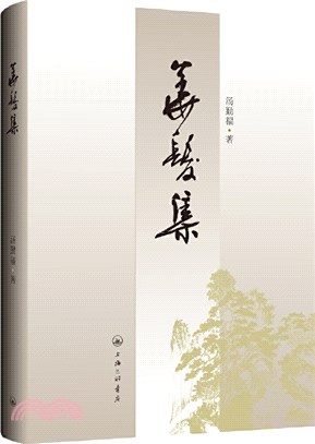 華髮集（簡體書）