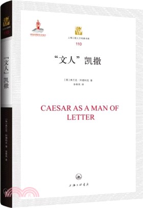 文人愷撒(簡體書)