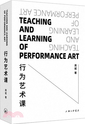 行為藝術課（簡體書）