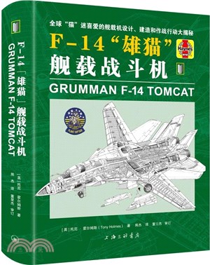 F-14“雄貓”艦載戰鬥機（簡體書）