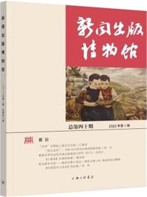 新聞出版博物館(總第四十期)（簡體書）