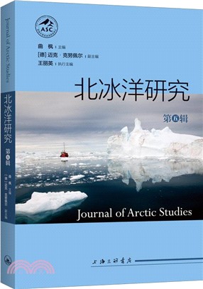 北冰洋研究(第五輯)（簡體書）