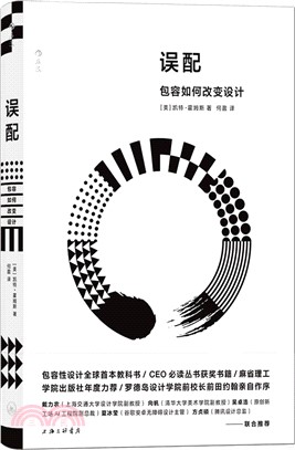 誤配：包容如何改變設計(精)（簡體書）