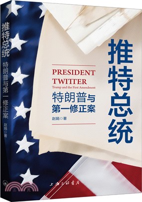 推特總統：特朗普與第一修正案（簡體書）