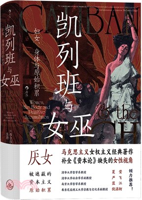 凱列班與女巫：婦女、身體與原始積累（簡體書）