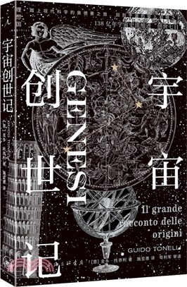 宇宙創世記（簡體書）