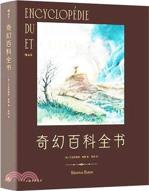 奇幻百科全書（簡體書）