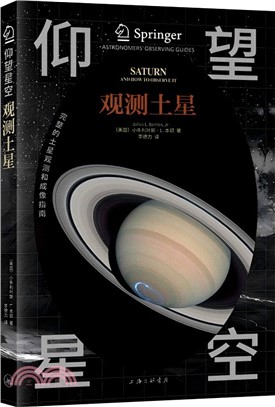 觀測土星（簡體書）