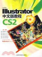 IIIustrator CS2 中文版教程（簡體書）