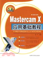 Mastercam X應用基礎教程（簡體書）