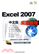 Excel 2007實用教程(中文版)（簡體書）
