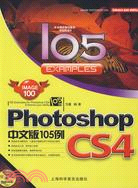 含盤photoshopcs4中文版105例（簡體書）