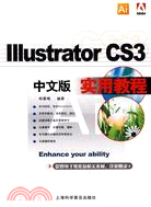 Illutrator CS3中文版實用教程（簡體書）