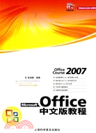 Office 2007中文版教程（簡體書）