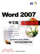 Word 2007實用教程(中文版)（簡體書）