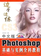 Photoshop基礎與實例全科教程(中文版)（簡體書）